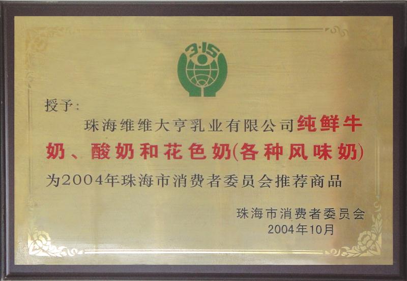 珠海維維大亨乳業(yè)有限公司