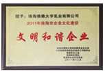 珠海維維大亨乳業(yè)有限公司